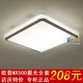 欧普照明客厅餐厅卧室吸顶灯具MX500C/650C 66w/88w晨光透明/淡蓝