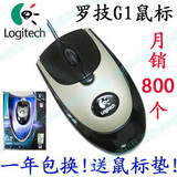 厂家特价 罗技G1鼠标/罗技极光云貂 游戏鼠标 800正品查询！！