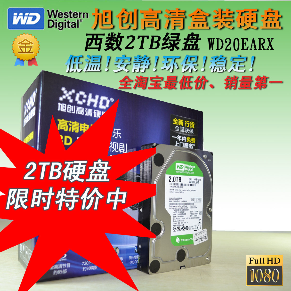 <span class=H>西数</span> wd 2t <span class=H>硬盘</span> 2tb WD20EARX 3D 高清 片源 资源 行货 全国联保