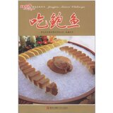 正版 菜谱 食谱\吃鲍鱼(第3版)