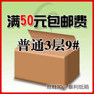 F9号纸箱 包装盒 包装纸箱 邮政纸箱 纸盒 普质三层 双皇冠信用