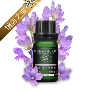 镇店之宝 AFU阿芙薰衣草精油10ml 单方正品 去痘印/去疤 包邮|淘宝网正品|天猫淘宝商城品牌官网旗舰店