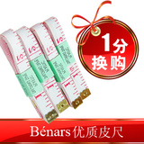 [ 1分换购-尺]Benars皮尺(仅限购买B&eacute;nars部分产品，详情请看