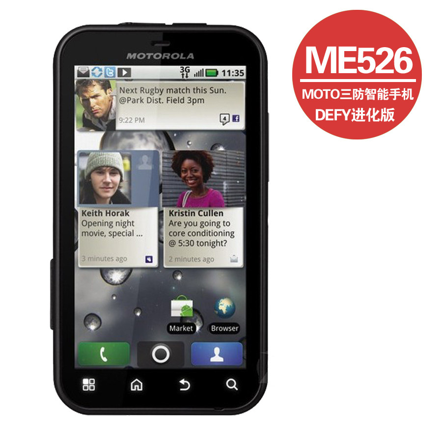 送200红包 Motorola/摩托罗拉 ME525+ DEFY升级版 全新2.3系统 1G