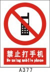 禁止打手机-安全标牌 标牌制作 警示标志牌 安