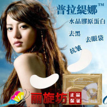 普拉缇娜正品胶原蛋白水晶眼膜贴 去黑眼圈眼袋眼纹消眼贴膜