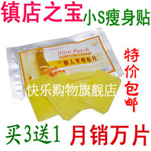 2冠 买3送1包邮 正品防伪 睡睡瘦懒人享瘦贴 睡睡贴 瘦身贴瘦腿