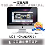 Apple/苹果 iMac MC814CH/A 大陆行货 全球联保