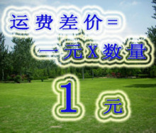 买家用信用卡直付1%手续费补拍 /运费补拍