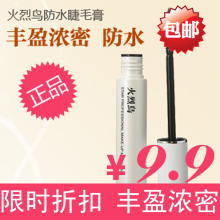 【抢牛品】专柜正品 火烈鸟明星浓密睫毛膏