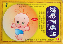 中药外贴扁桃体贴-扁桃体炎扁桃体化脓 肿大 反复发炎发烧 6盒