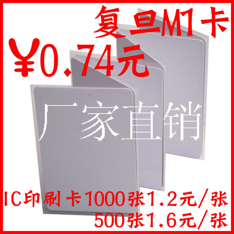 IC卡 非接触IC卡 复旦M1卡 门禁卡 考勤卡 IC白卡 兼容飞利浦S50