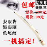 1212全民疯抢尼芙邦美眼笔/美容仪器/去眼袋黑眼圈眼纹送电池包邮
