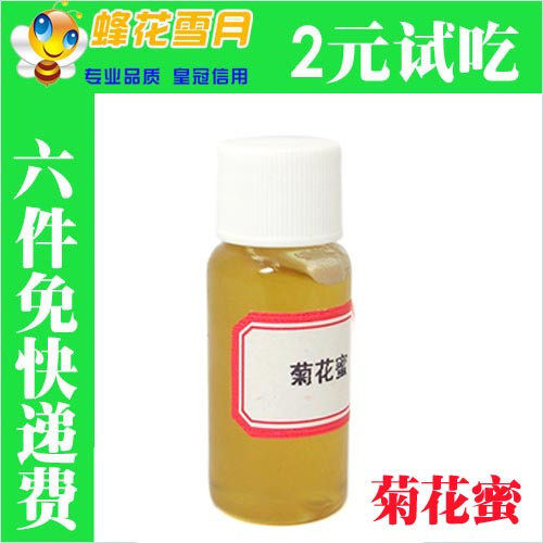 【蜂花雪月】野菊花蜜20g试吃装纯蜂蜜，买6款以上免快递费