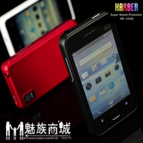 HARBER哈博尚品 魅族M9保护套边框+后盖组合壳