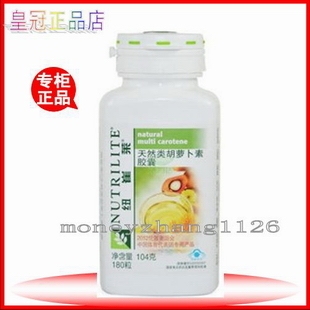  ㊣皇冠正品㊣纽崔莱天然类胡萝卜素/安利类胡萝卜素/安利维生素A
