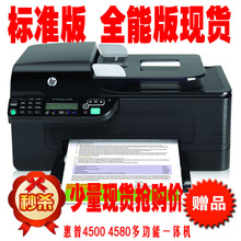 惠普4500/HP4500打印复印扫描传真一体机 秒杀价抢购中