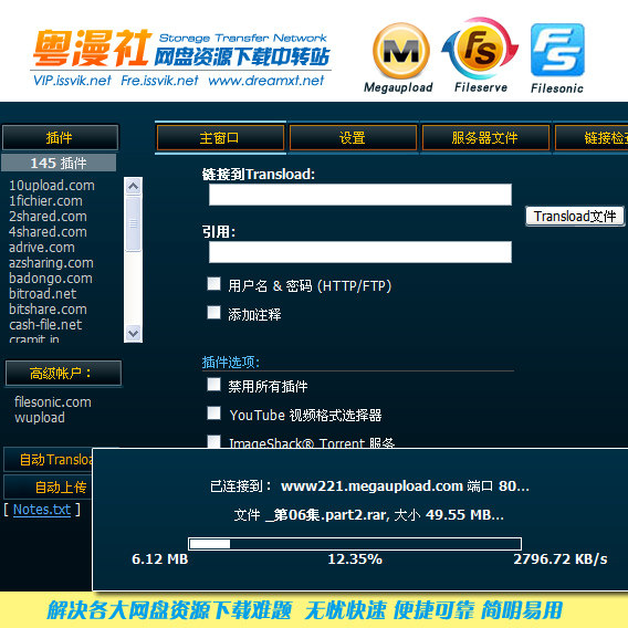 Uploading Hotfile Bitshare Turbobit Filefactory自助下载/周