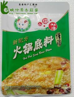  12.18日产 小肥羊火锅底料160g 清汤简装 江浙沪皖5元不限重 限购