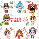 冲三皇冠特价★进口朵拉十字绣套件★Q版京剧脸谱 共8副可选