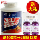 送100粒+果蔬纤维 康比特 左旋肉碱 左旋360 左旋肉减正品 360粒