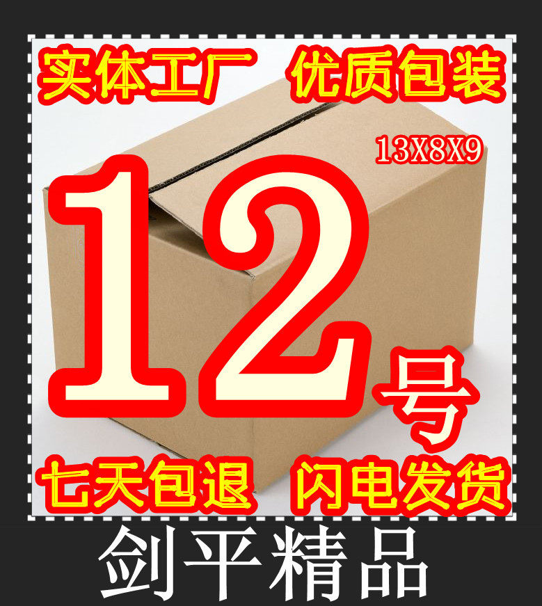 月销过万 三层AA12号纸箱 加强型 包装纸箱子/快递小纸箱小纸盒