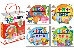 六一 礼物  礼品书 聪明宝贝 十万个为什么 儿童版  3-8岁 童书
