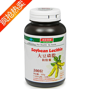  汤臣倍健大豆磷脂软胶囊 美国大豆卵磷脂 预防心脑疾病 买1送1