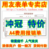 用友报销收据｜配套手写单据｜财会凭证｜A4费用报销单｜S0343