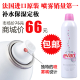 依云天然矿泉水喷雾300ml 法国进口正品 补水保湿/爽肤水正品包邮