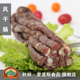 秋林里道斯风干肠哈尔滨特产比牛肉干好吃原厂零食品包装250g
