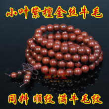 杨幂同款诚心堂开光印度金丝小叶紫檀木佛珠手链108颗念珠男女款