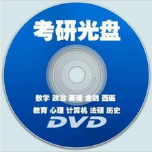 2013年kaoyan西医综合资料（贺银成+WD+于吉人）送政英18DVD包邮