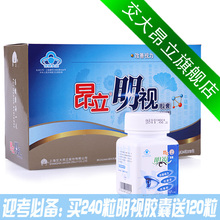昂立明视直销装10*24粒眼部中考高考迎考保健品 保护眼睛改善视力