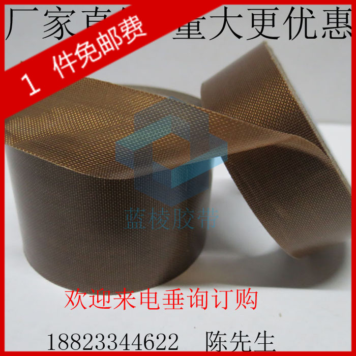 0.13*250MM*10M封口机铁氟龙高温胶布胶带特氟龙胶布耐磨高温胶带在类目 电子词典/电纸书/文化用品, 胶粘用品, 胶带/胶纸/胶条中 - 来自Buy2taobao.com提供专业的淘宝代购服务