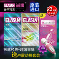 金冠 泰国进口ELASUN尚牌安全套 极薄经典 超薄安全套送AV棒