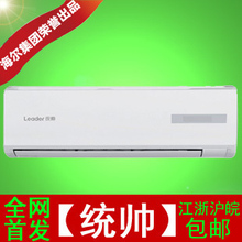 海尔【统帅】空调GBC系列定频/变频/1P/1.5P冷暖空调江浙沪皖包邮