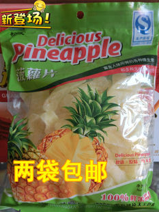  休闲零食纯天然  菠萝片(果脯)  酸甜口味菠萝干 500克  二袋包邮