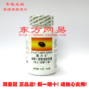  阿拉斯加康力士胡萝卜提取物软胶囊 [含β-胡萝卜素] VA 特价