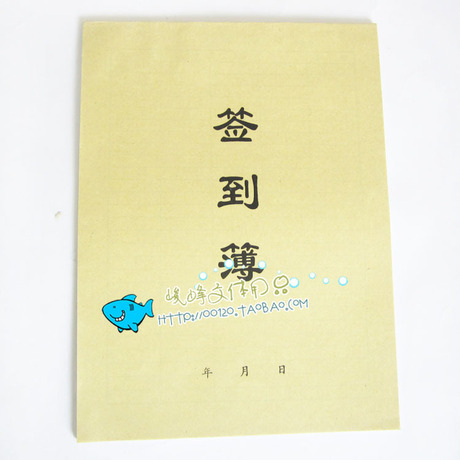 16K牛皮封面签到簿\/工厂员工签到本\/签到薄\/单