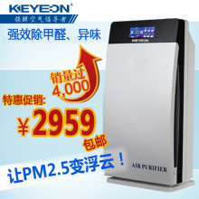 去PM2.5负离子净化机 美国Keyeon 除甲醛空气净化器 甲醛清除机