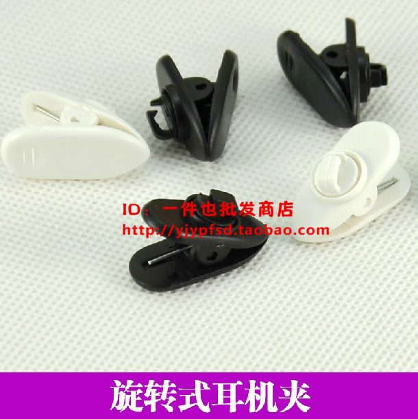 旋转式 苹果BYZ面条HTC三星耳机夹子 MP3耳机线夹 耳机配件在类目 3C数码配件, MP3/MP4配件, 耳机配件中 - 来自Buy2taobao.com提供专业的淘宝代购服务