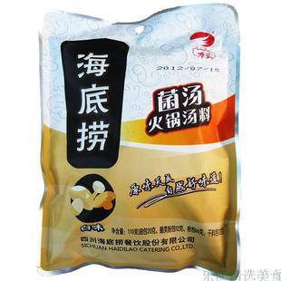 新品 海底捞菌汤火锅底料110g 白味 你学不会 江浙沪皖5元不限重