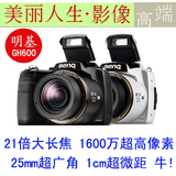 长焦数码相机 小单反 明基GH600 21倍长焦 全景 高清  行货联保
