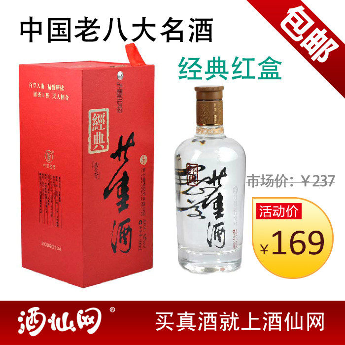 酒仙网 中国贵州名酒 经典董酒54度 500ml 特价 正品白酒 包邮