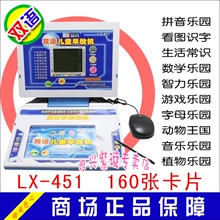 LX-451 良兴早教机 学习机 早教产品 儿童学习机