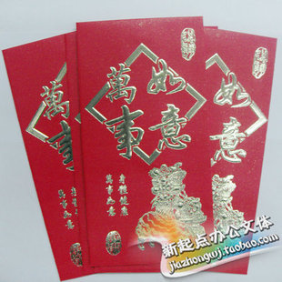  特价万事如意红包 利是封 新年红包 祝贺红包 6枚装1.3元