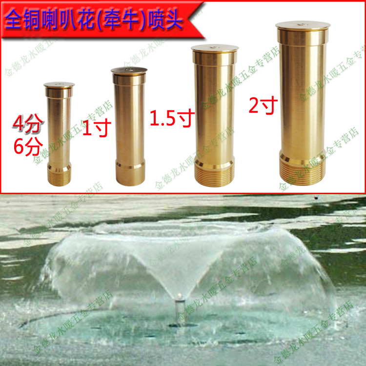 全铜材料喇叭喷头牵牛花喷头水景景观庭院喷泉头低压喷头4分到2寸|ruв категории доставка цветов/цветок моделирования/растения садоводства, садовых принадлежностей, рокер/ландшафт сопло, фонтан/Waterscape сопло - от Buy2taobao.com для оказания профессиональной услуги покупки агента Taobao