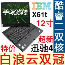 ThinkPad IBM X60T 酷睿双核 手写旋转 二手笔记本电脑 上网本