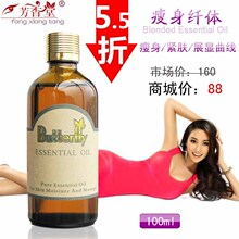 强效瘦身精油100ml刮痧瘦腿减肥精油.按摩紧实消脂精油 正品包邮